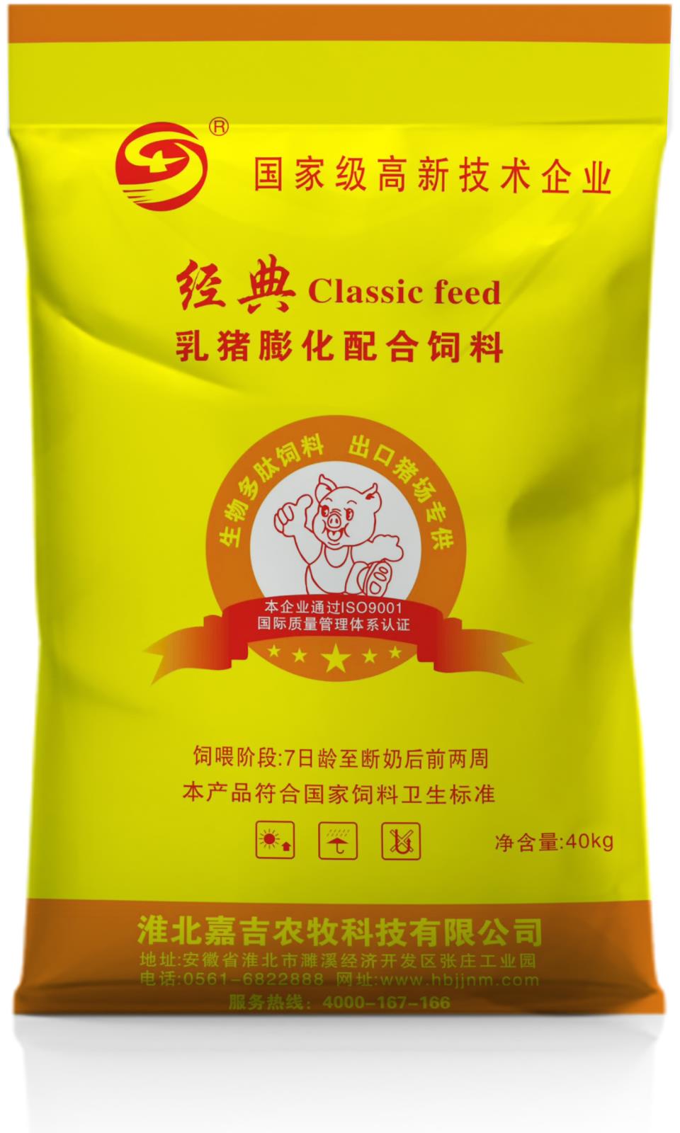  经典950S乳猪膨化配合饲料